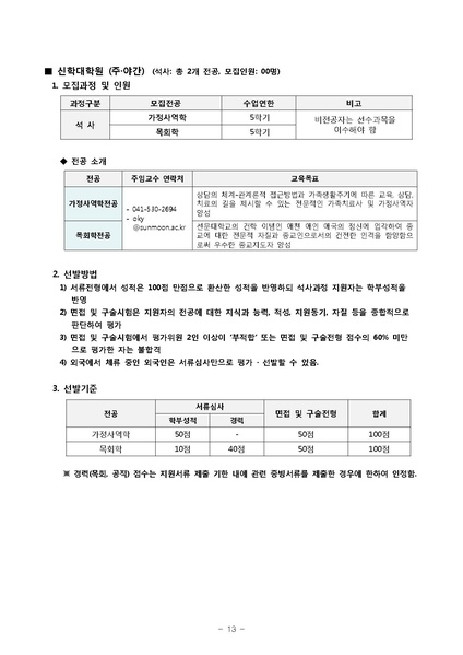 파일:협회공문 6409 2018전기 대학원 신편입생 3차 모집 요강.pdf