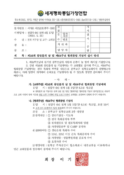 파일:협회공문 6618 공문 2018-253 -제56회 참만물의 날 및 제64주년 협회창립 기념식 실시 안내(확정).pdf