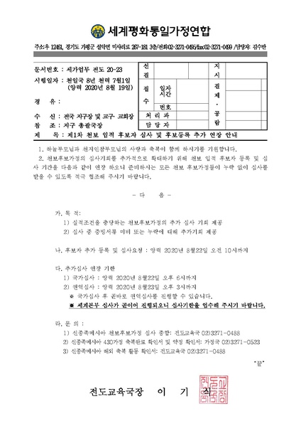 파일:협회공문 7527 제1차 천보 입적 후보자 심사 및 후보등록 추가 연장 안내.pdf