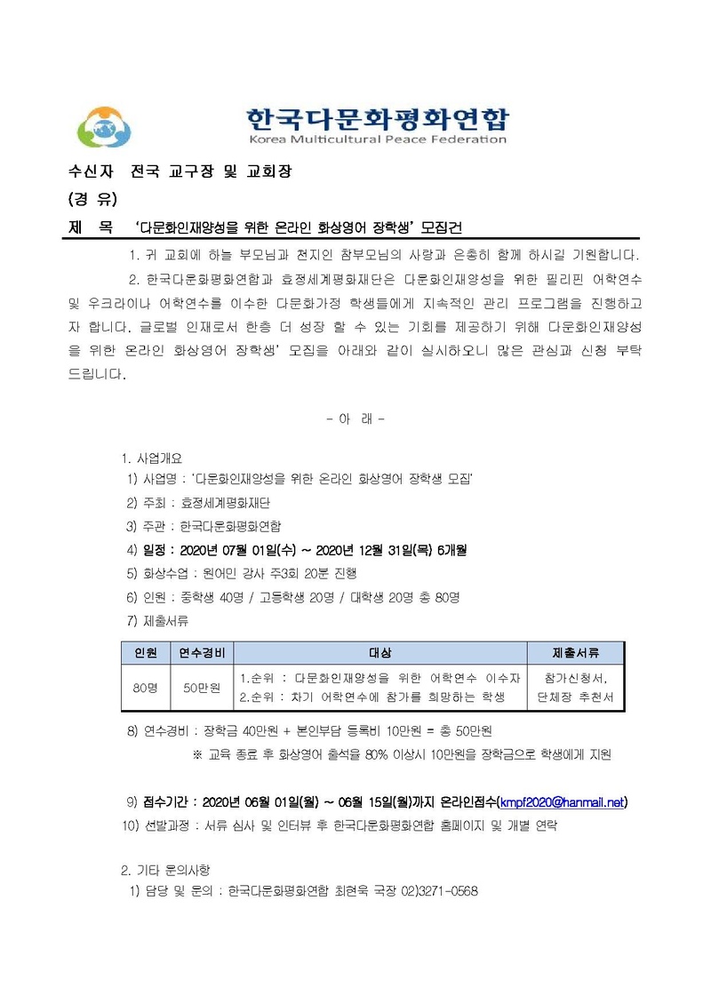 (한다평연 2020-06호) 다문화인재양성을 위한 온라인 화상영어 장학생 모집건.pdf 1쪽