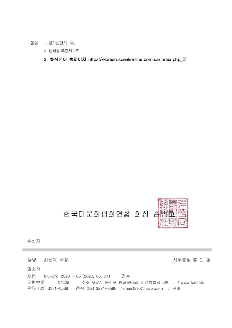 (한다평연 2020-06호) 다문화인재양성을 위한 온라인 화상영어 장학생 모집건.pdf 2쪽