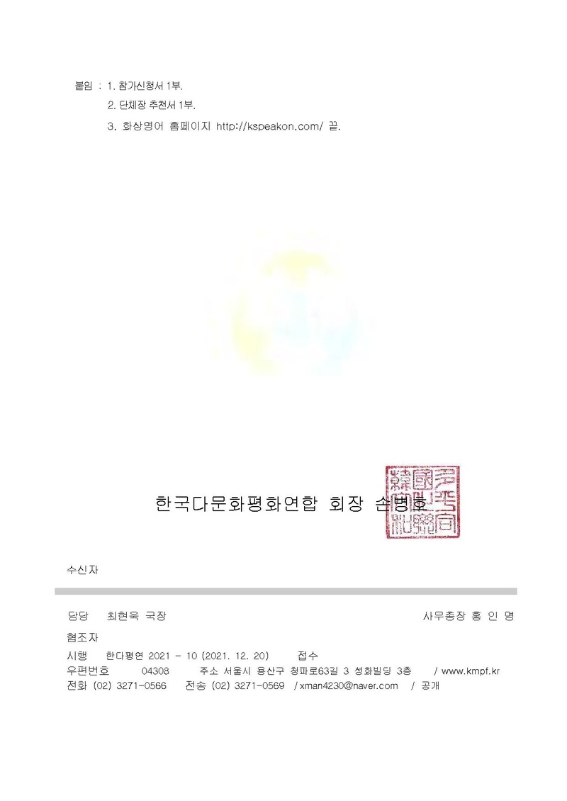 (한다평연 2021-10호) 다문화인재양성을 위한 4차 온라인 화상영어연수 장학생 모집건.pdf 2쪽