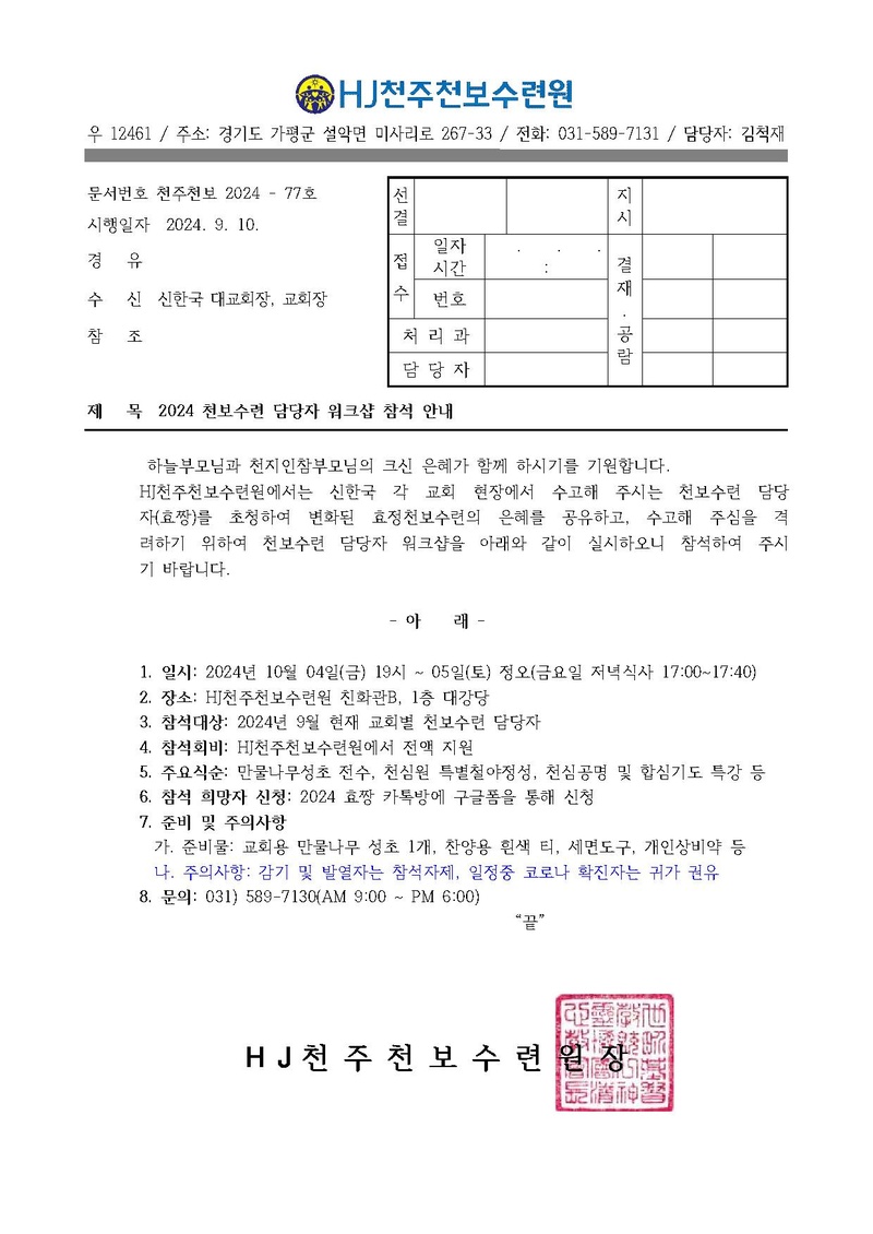 효짱워크샵공문.2024.pdf