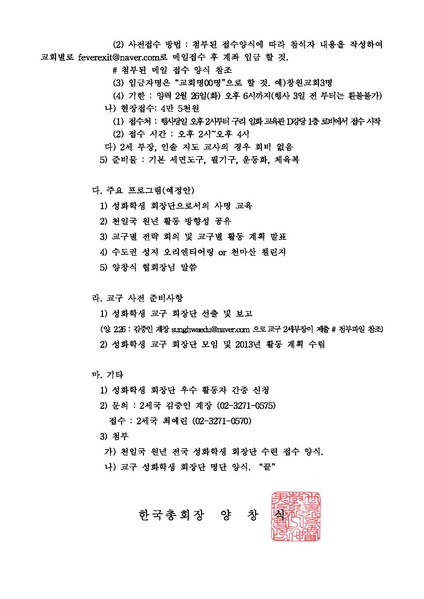 파일:협회공문 4287 천일국 원년 전국 성화학생 회장단 수련 공문.pdf
