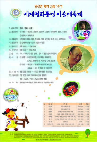 파일:협회공문 4426 세계평화통일미술대축제포스터.jpg