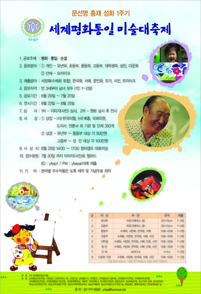세계평화통일미술대축제포스터.jpg
