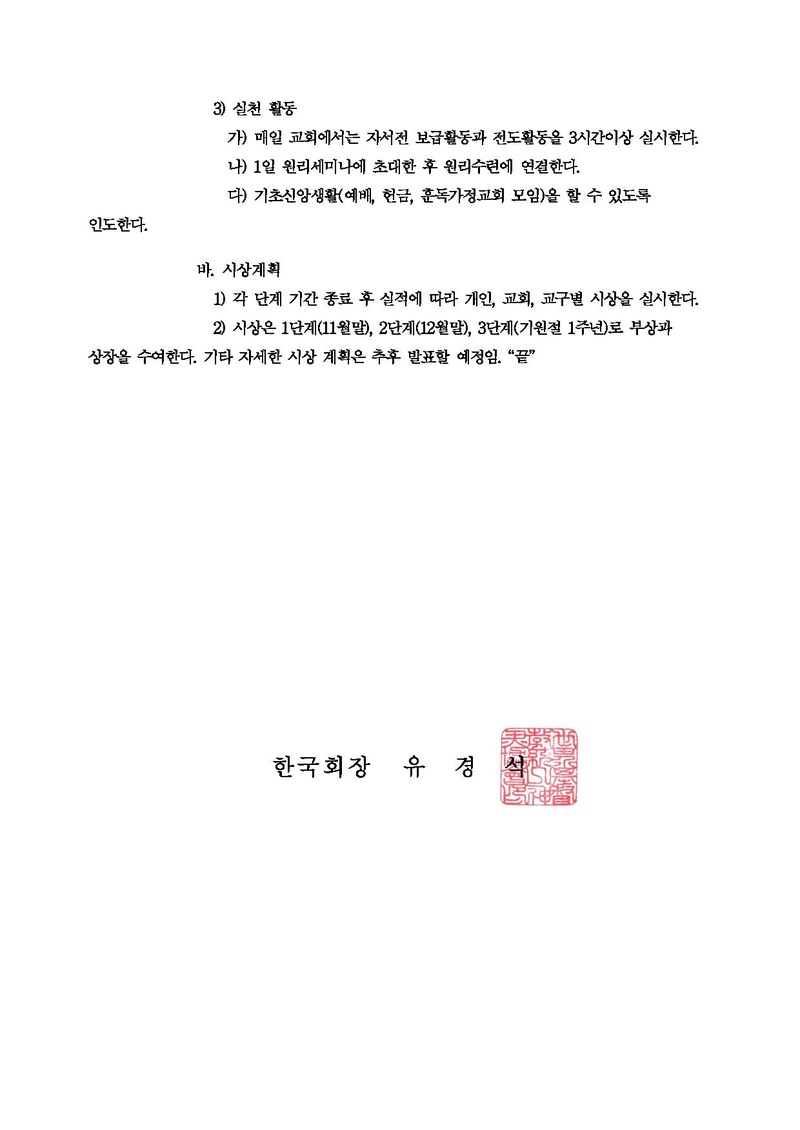 131101 기원절 1주년 승리를 위한 신종족적 메시아 100일 특별활동 안내.pdf 3쪽