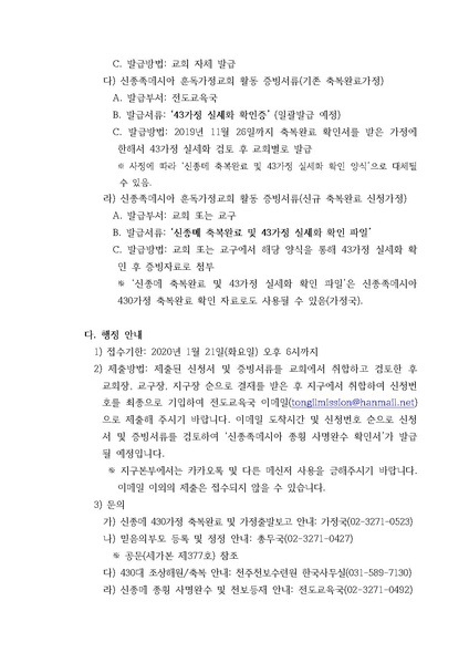 파일:협회공문 7251 공문 신한국가정연합 신종족메시아 사명완수 및 천보등재 행정 안내.pdf