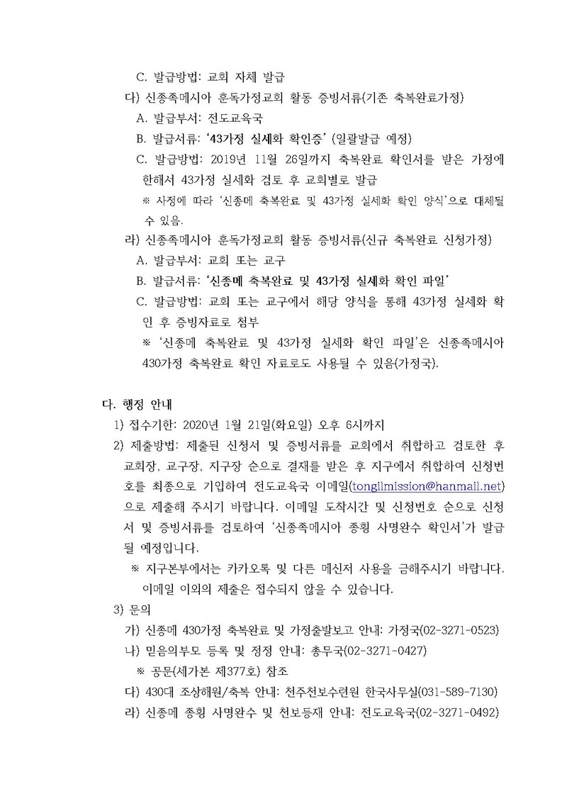 [공문]신한국가정연합 신종족메시아 사명완수 및 천보등재 행정 안내.pdf 3쪽