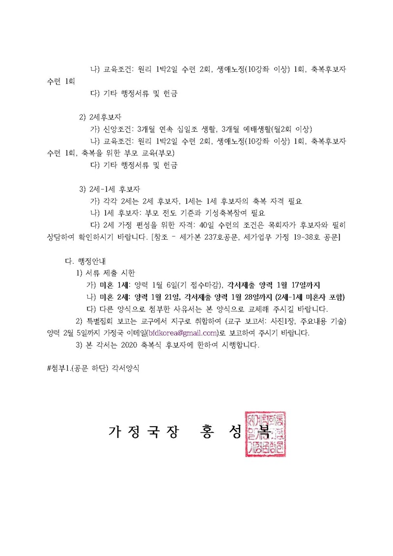 20200114 (세가업무 가정20-2호) 축복후보자의 교육부족에 대한 지도 안내.pdf 2쪽