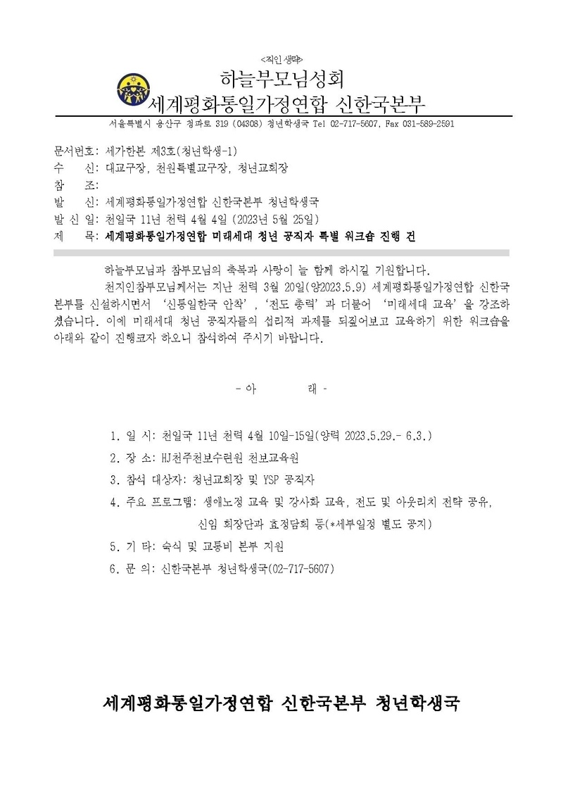 세가한본 제3호(청년학생-1) 미래세대청년공직자 특별 워크숍 진행 건.pdf