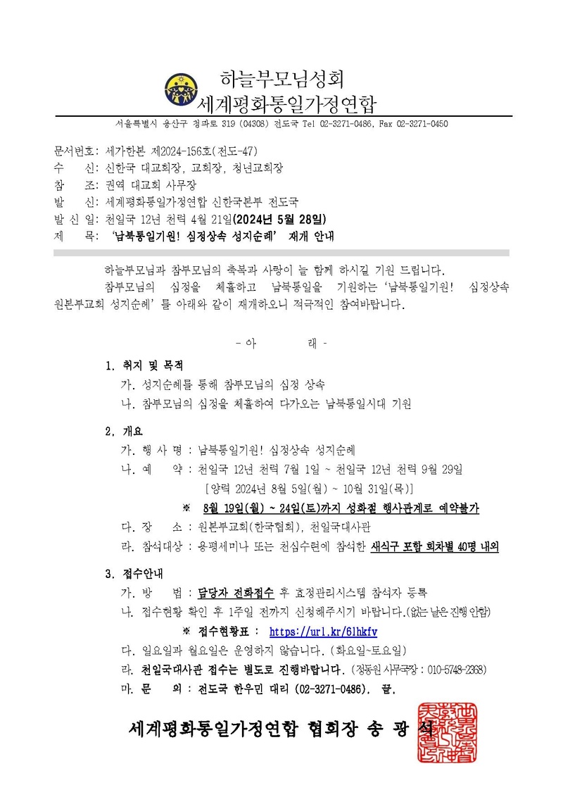 '심정상속 성지순례' 원본부교회 재개 안내.pdf