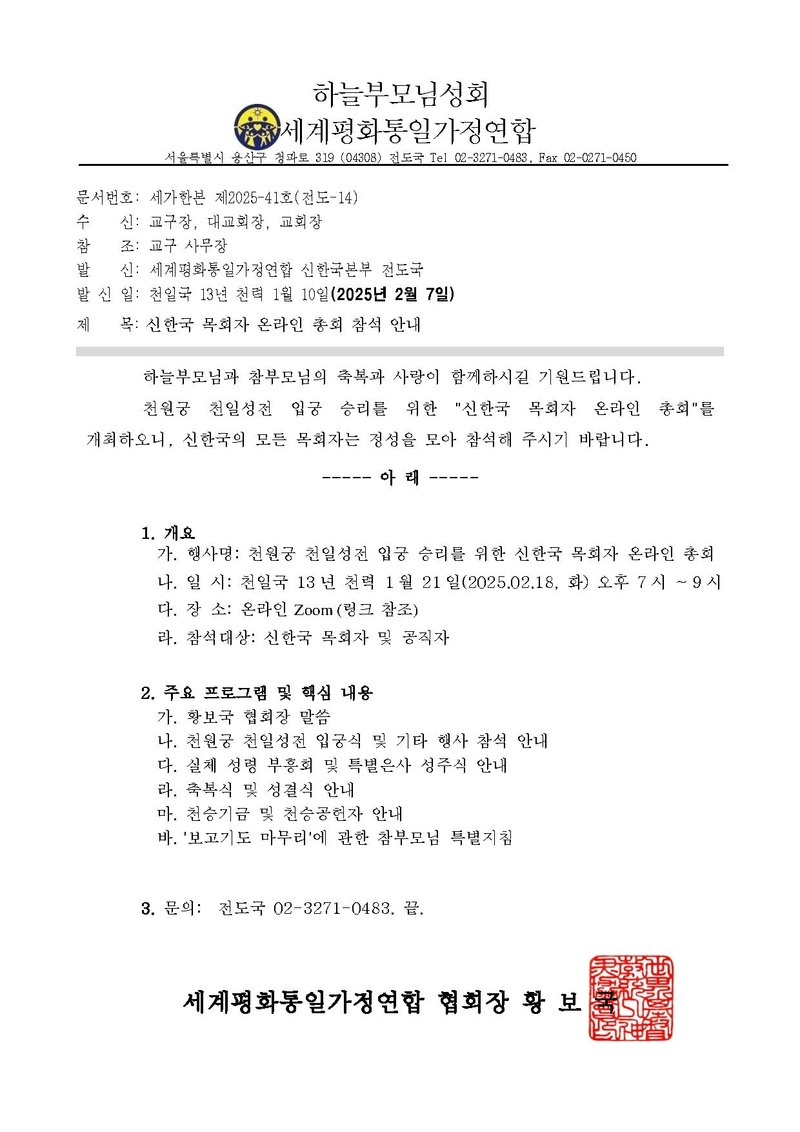(공문)신한국목회자 온라인 총회 참석 안내 v.4(수정).pdf