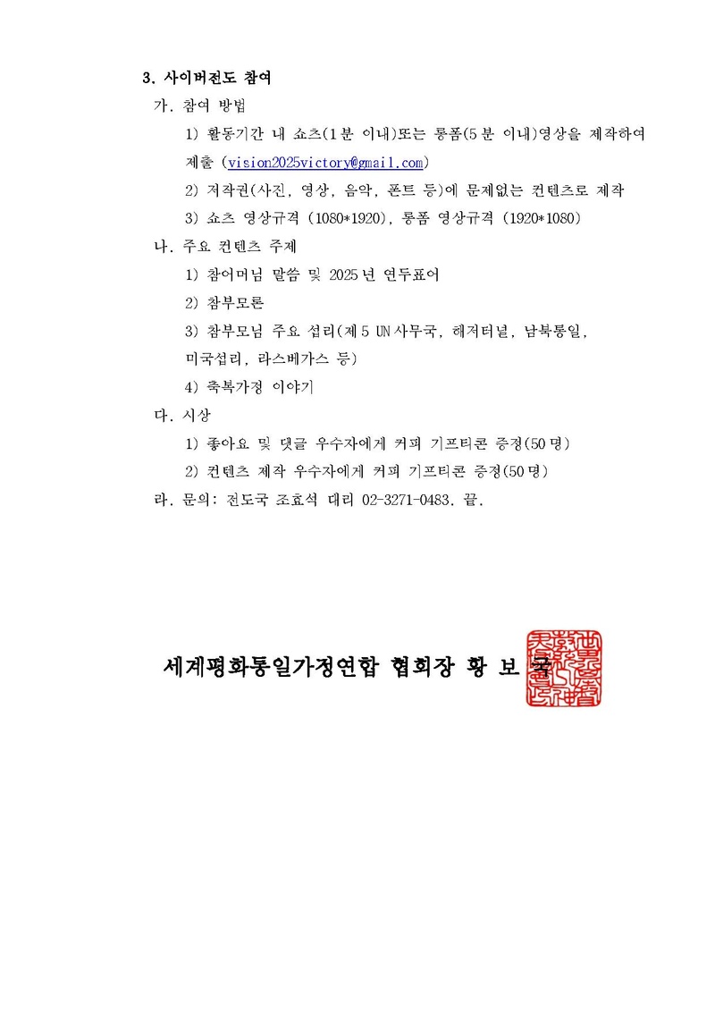 (공문)효정사이버전도단 40일 온라인 특별전도활동.pdf 2쪽