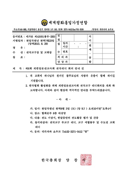 파일:협회공문 4520 세가본(419).pdf
