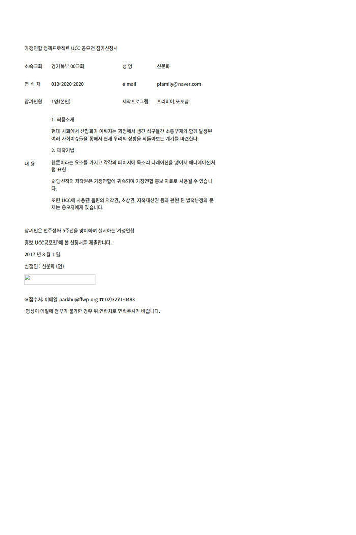 협회공문_6233_가정연합 정책프로젝트 UCC공모전신청서_HWP미리보기.png