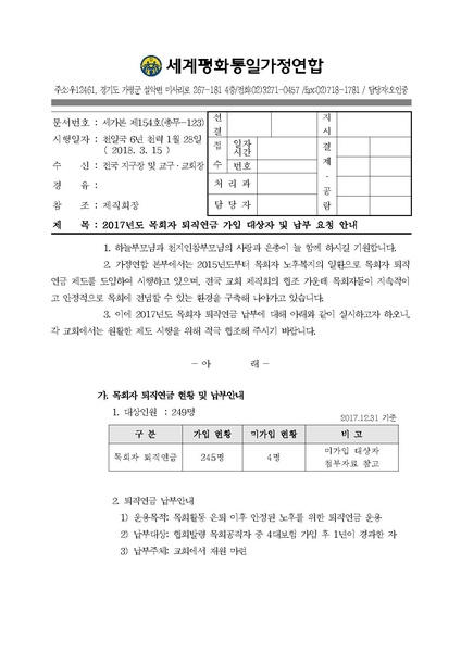 파일:협회공문 6528 세가본154(총무-123).pdf