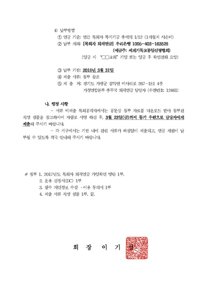 파일:협회공문 6528 세가본154(총무-123).pdf