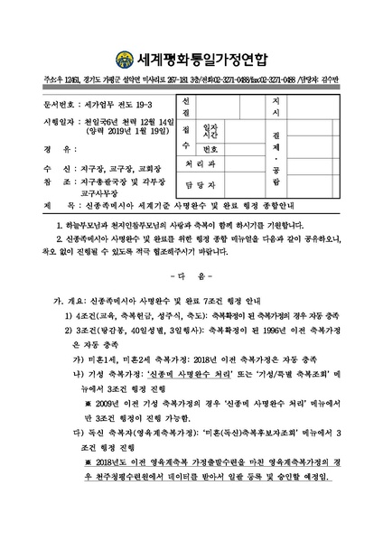 파일:협회공문 6889 공문 신종족메시아 사명완수 및 완료 행정 종합안내.pdf