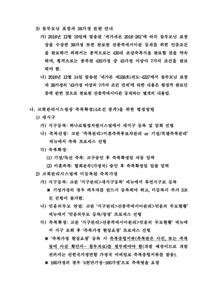 파일:협회공문 6889 공문 신종족메시아 사명완수 및 완료 행정 종합안내.pdf