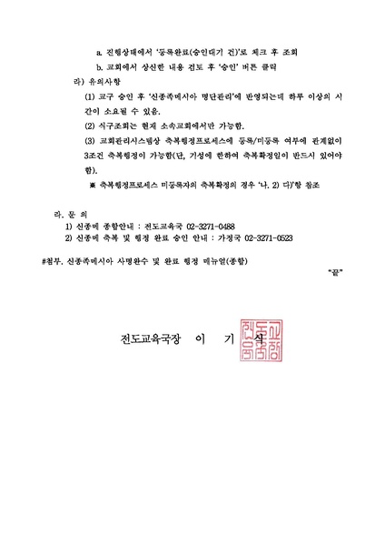 파일:협회공문 6889 공문 신종족메시아 사명완수 및 완료 행정 종합안내.pdf