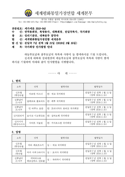 파일:협회공문 6950 20190225-042-Personnel Changes-Kor.pdf