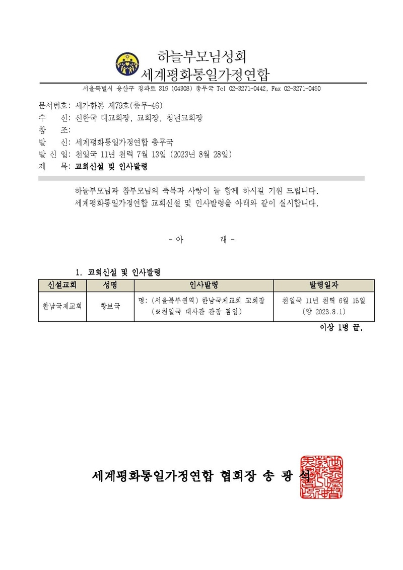 세가한본 제79호(총무-46) 교회신설 및 인사발령.pdf