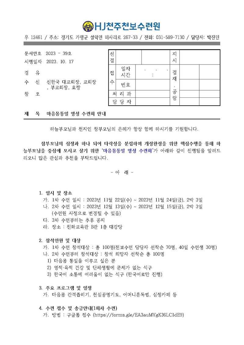 마음몸통일 영성 수련회 공문39호.pdf 1쪽