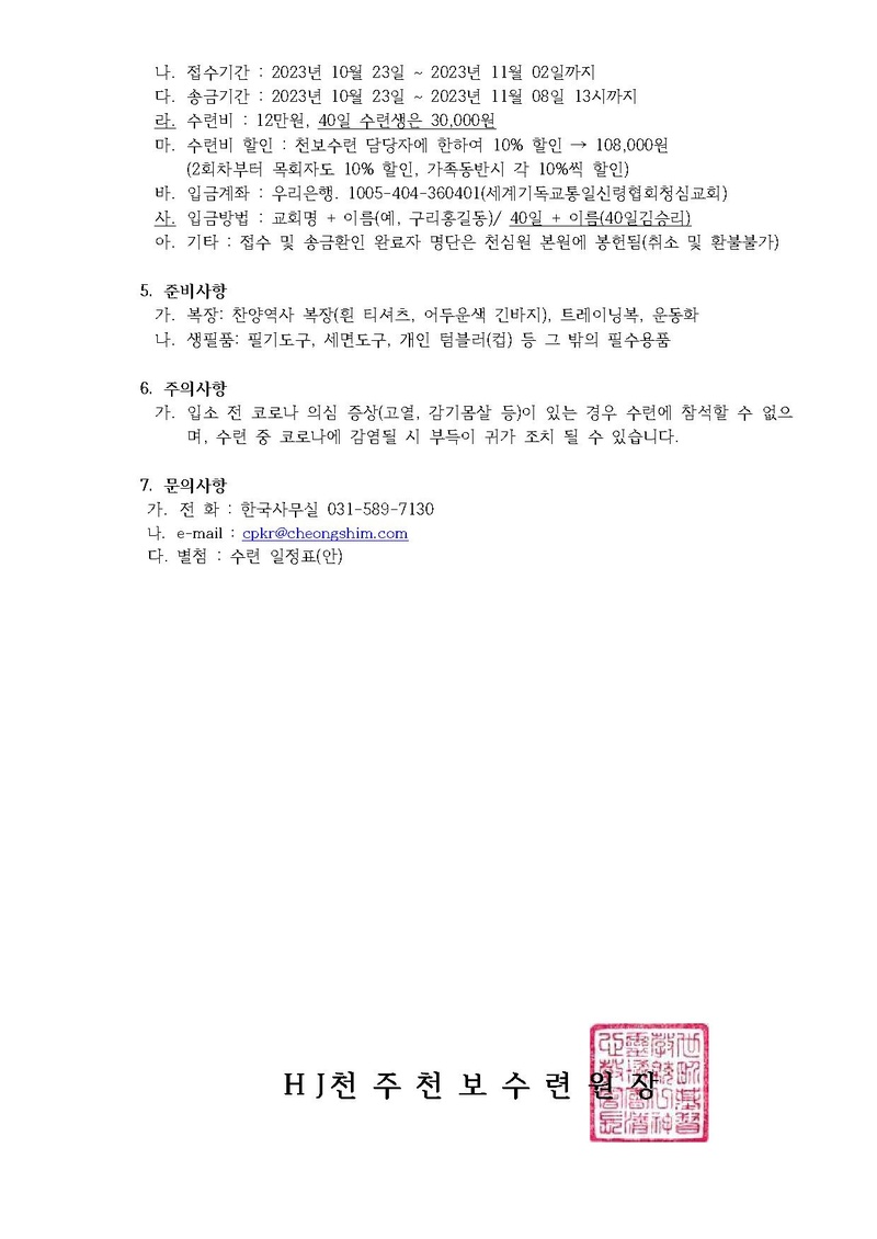 마음몸통일 영성 수련회 공문39호.pdf 2쪽