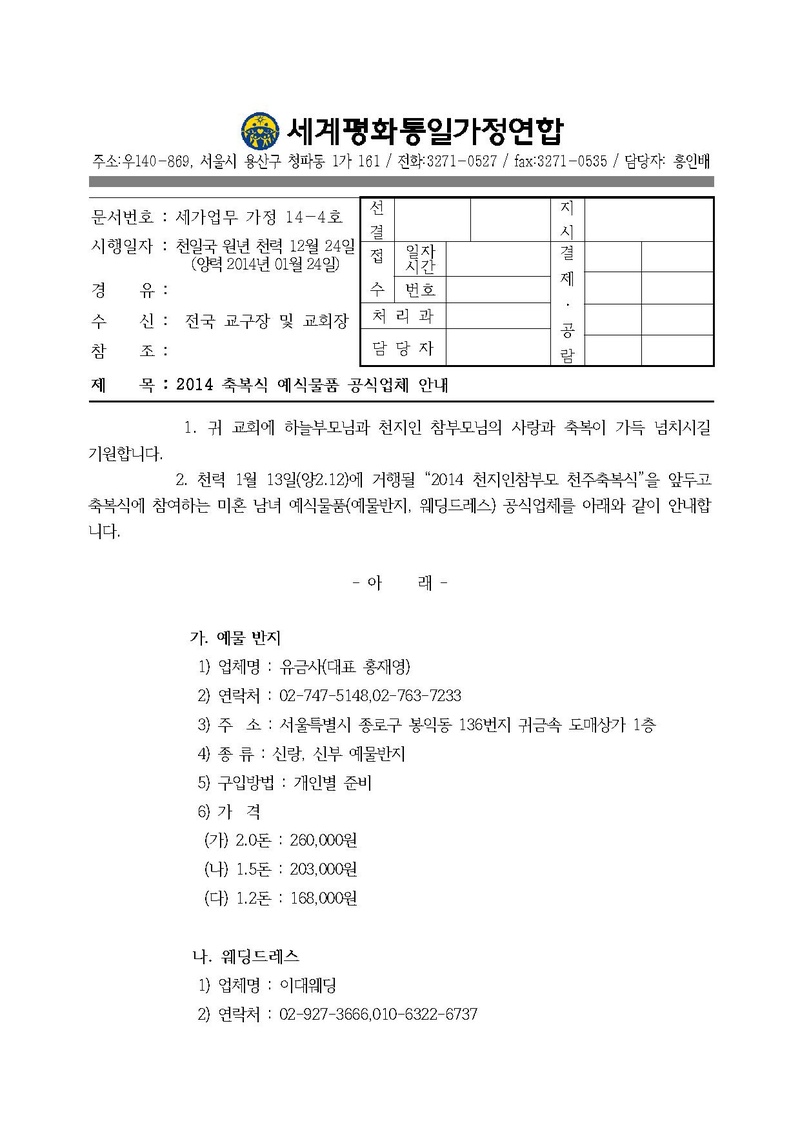 20140124 2014 축복식 예식물품 공식업체 안내.pdf 1쪽