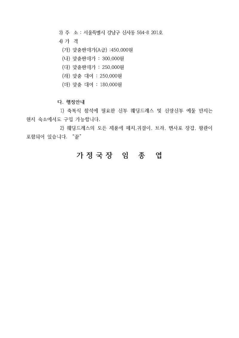 20140124 2014 축복식 예식물품 공식업체 안내.pdf 2쪽