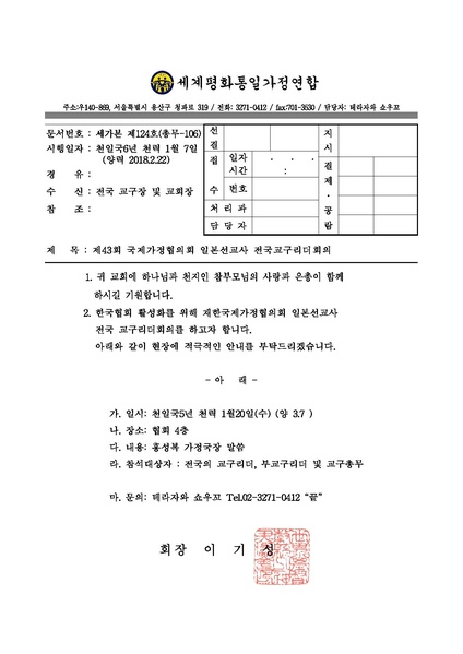 파일:협회공문 6497 세가본124(총무-106).pdf