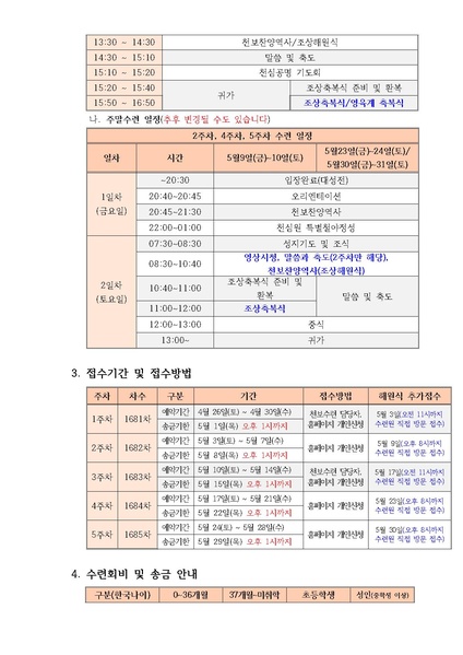파일:협회공문 10288 12호 2025년 5월 효정천보특별수련 안내.pdf