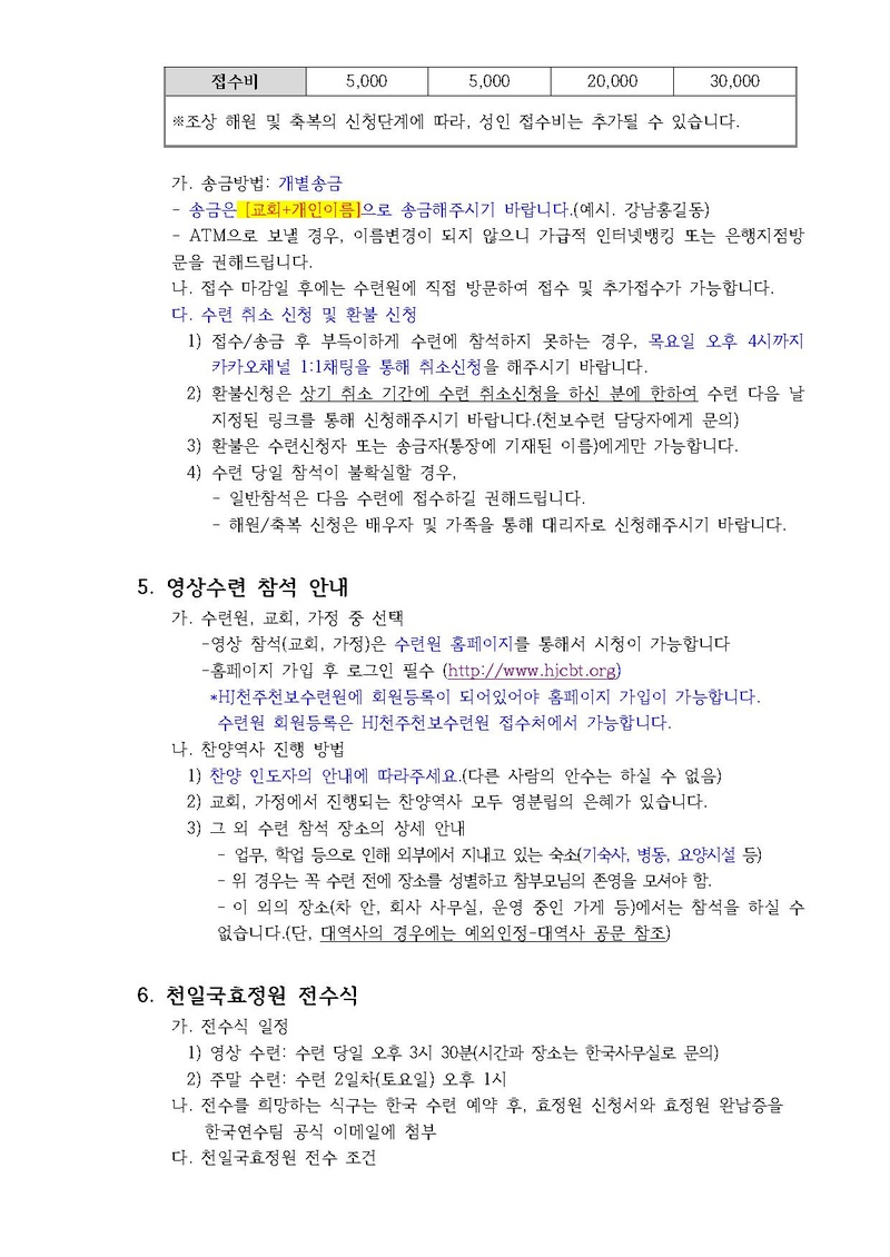 12호 2025년 5월 효정천보특별수련 안내.pdf 3쪽