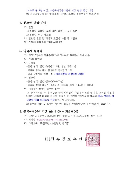 파일:협회공문 10288 12호 2025년 5월 효정천보특별수련 안내.pdf