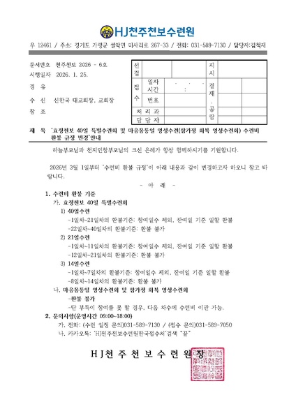 파일:협회공문 10652 6호 수련비 환불 관려 안내.pdf