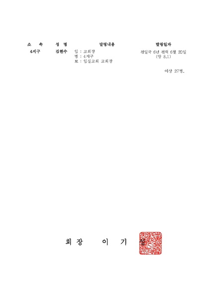 파일:협회공문 6675 세가본 제335호(총무-265).pdf