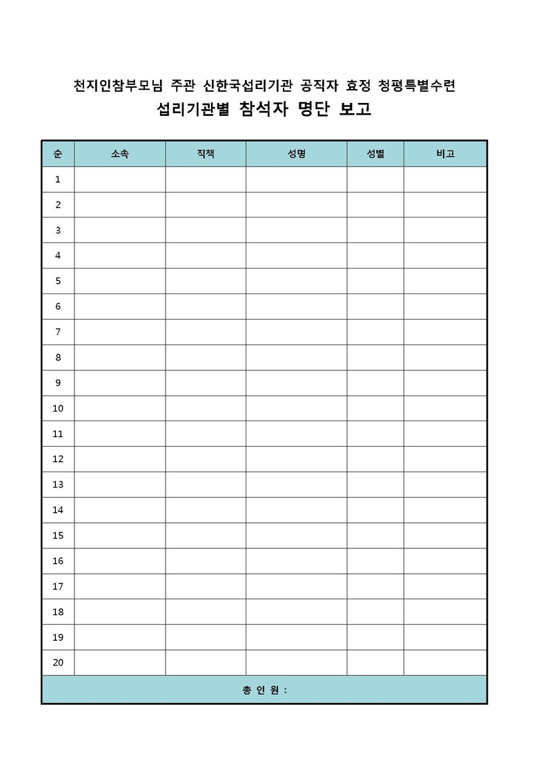 [천평연 818호] 신한국섭리기관 청평특별수련 참석안내.pdf 4쪽