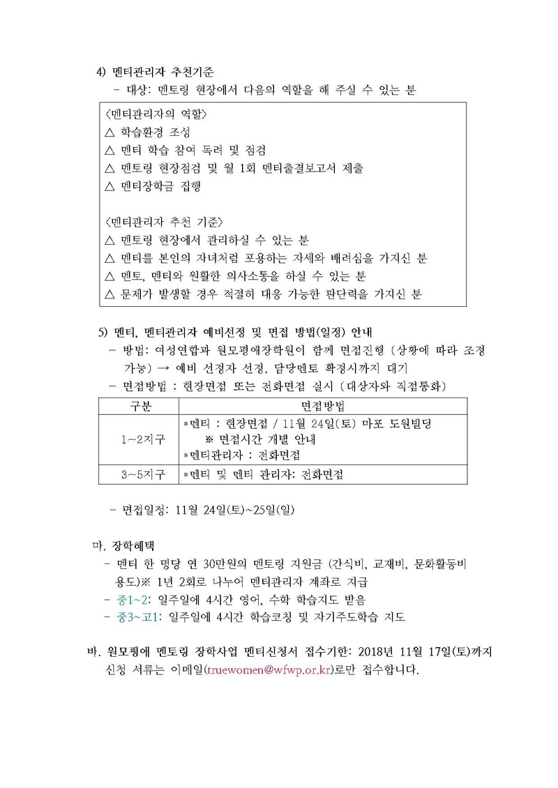 2019 제4기원모평애멘토링장학사업 멘티장학생 선발안내(공문).pdf 3쪽