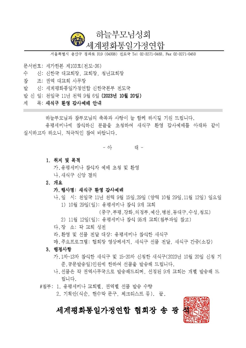 세가한본 제103호(전도-36) 새식구 환영 감사예배 안내.pdf