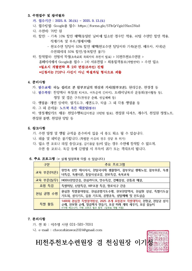 천심2025-08호 제16차 효정천심천보 영성 40일 수련회 공문.pdf 2쪽