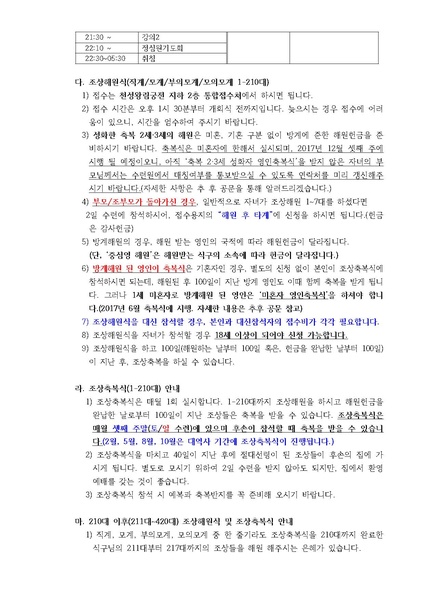 파일:협회공문 6042 2017년 3월 중 청평 2일수련회 안내 공문(17-13호).pdf
