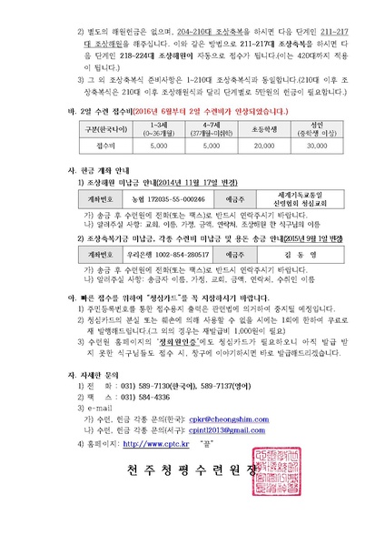 파일:협회공문 6042 2017년 3월 중 청평 2일수련회 안내 공문(17-13호).pdf