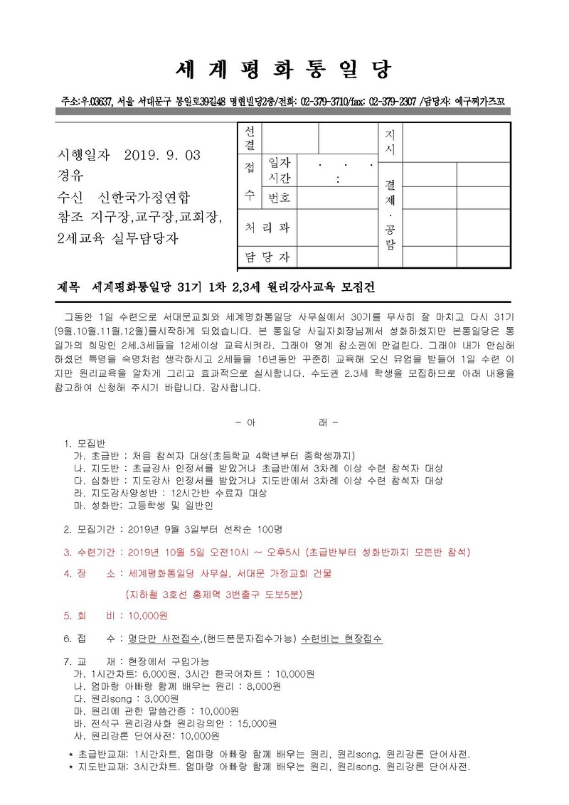 31기 통일당교육모집공문.pdf 1쪽