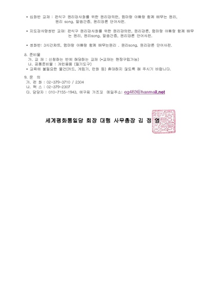 파일:협회공문 7155 31기 통일당교육모집공문.pdf