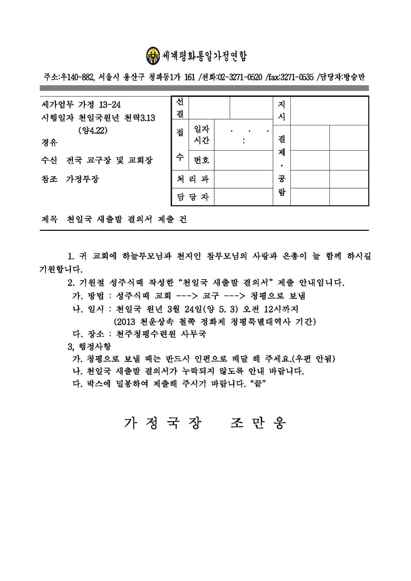 [통한업무]천일국 새출발 결의서 제출 건.pdf