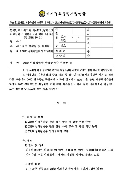 파일:협회공문 5903 2030 성화청년부 담당공직자 워크샵 공문(161011).pdf
