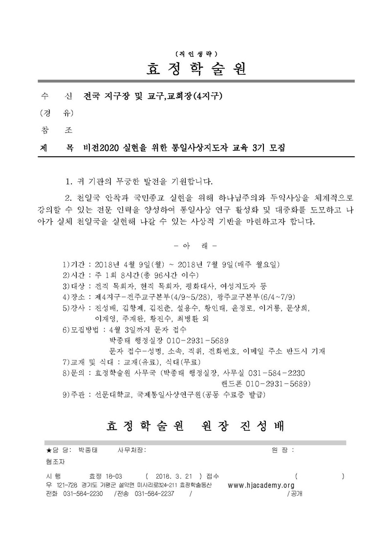 효정아카데미아 제3기 모집 공문.pdf
