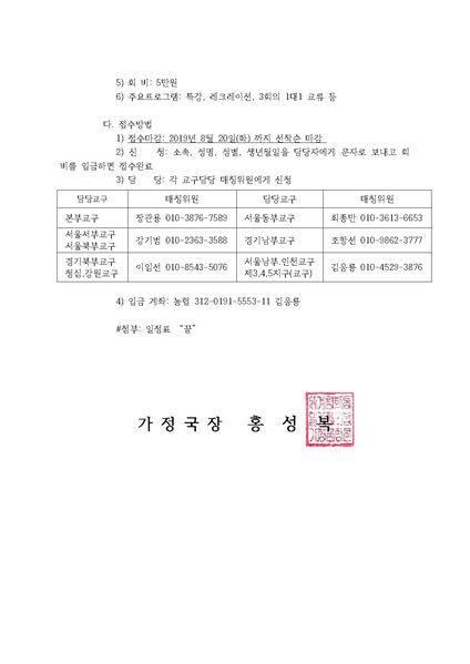 파일:협회공문 7127 20190805 (세가업무) 원프로젝트 제4회 축복2세 매칭 이벤트(8.31-9.1)a.pdf