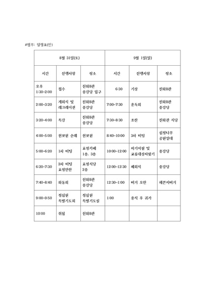 파일:협회공문 7127 20190805 (세가업무) 원프로젝트 제4회 축복2세 매칭 이벤트(8.31-9.1)a.pdf